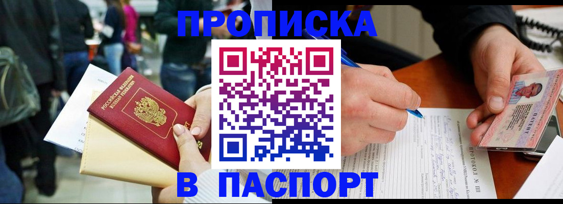 прописка в Ивантеевке