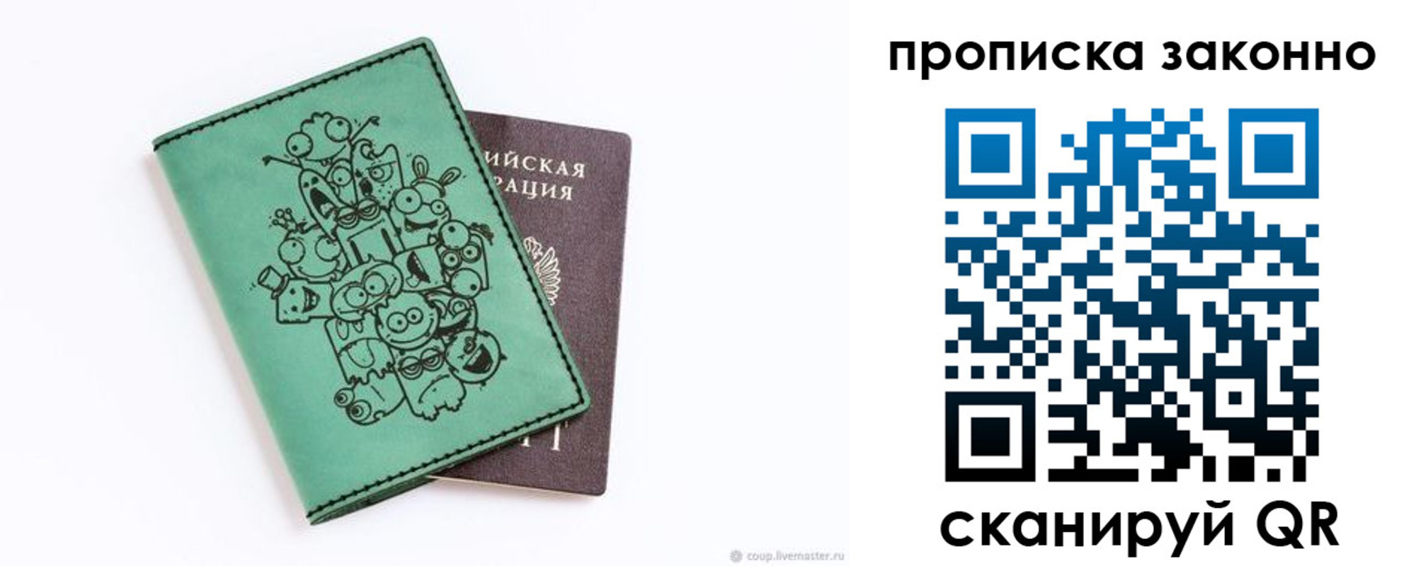 прописка регистрация в Ивантеевке