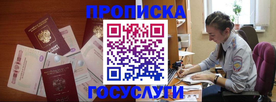 прописка в Ивантеевке
