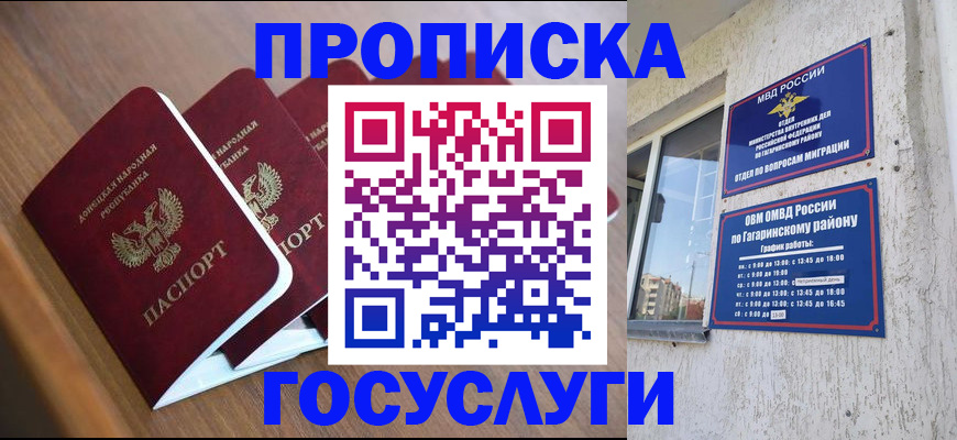 временная регистрация в квартире в Ивантеевке
