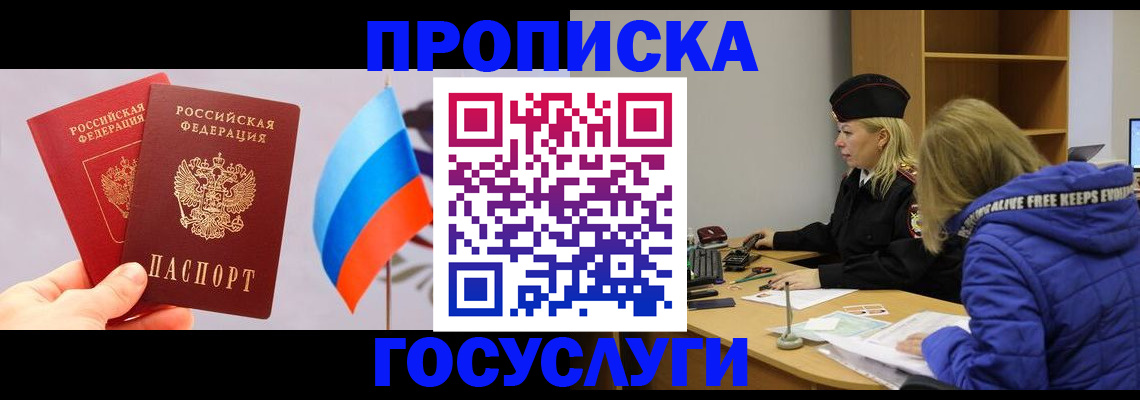 временная регистрация госуслуги в Ивантеевке