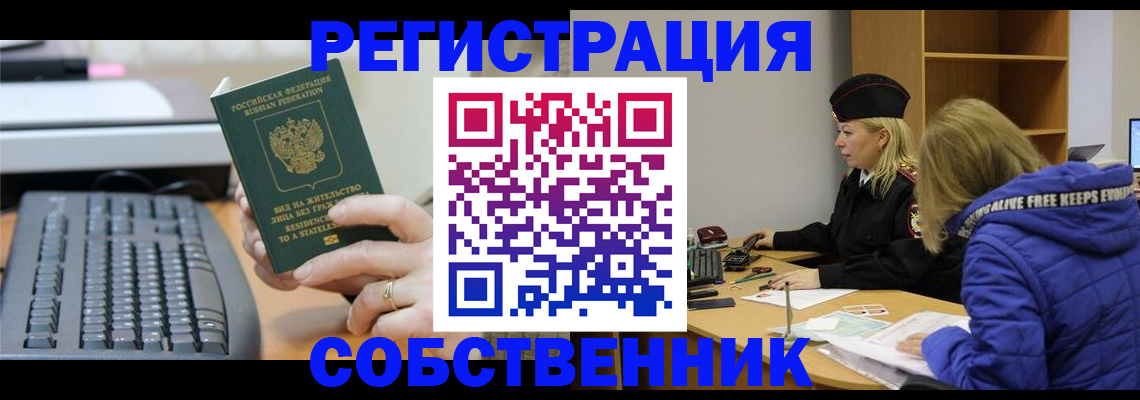 прописка в Ивантеевке