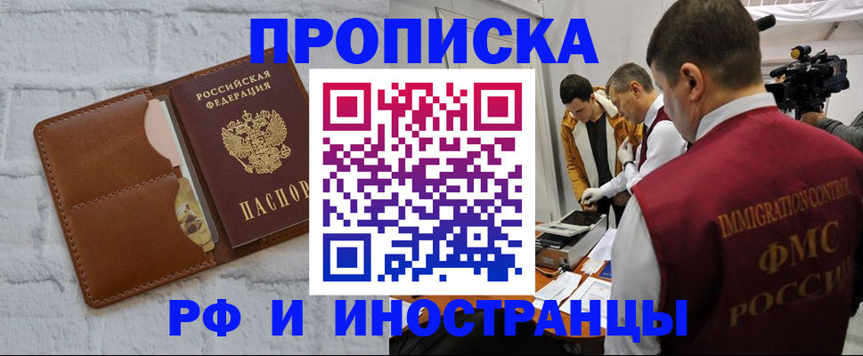 временная регистрация недорого в Ивантеевке