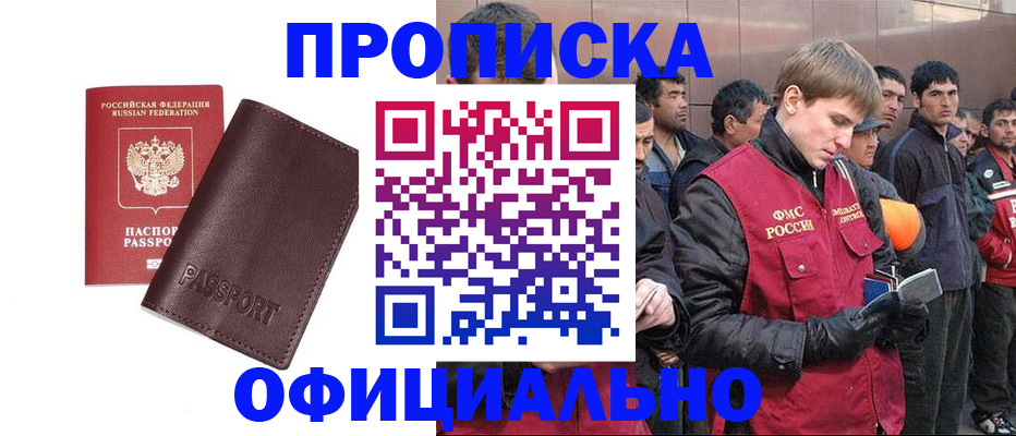 прописка штамп в Ивантеевке