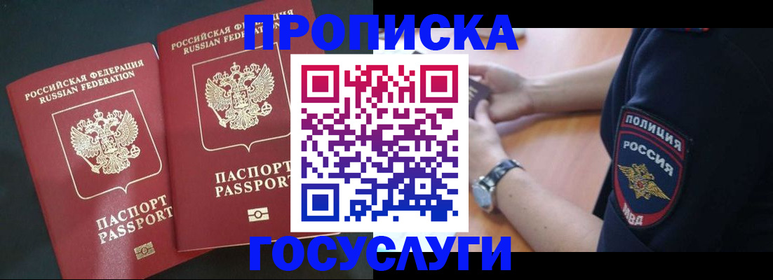 временная прописка в Ивантеевке