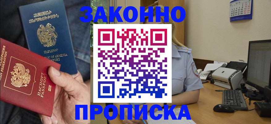 временная прописка в Ивантеевке