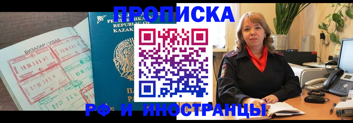 купить прописку в Ивантеевке