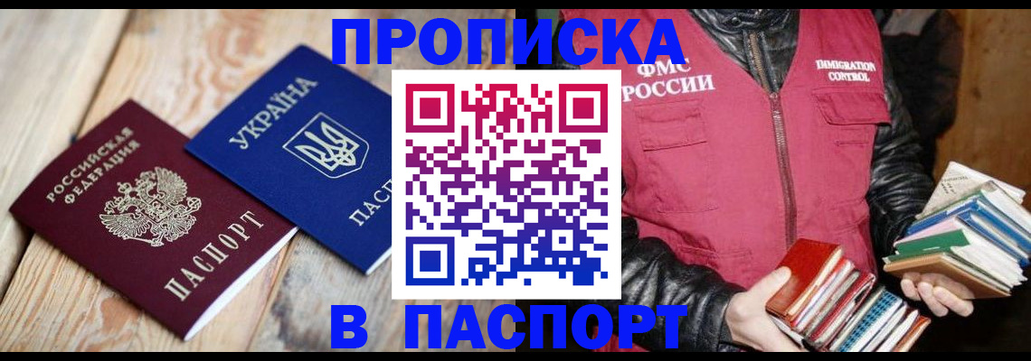 прописка гарантия в Ивантеевке